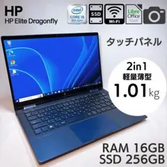 ★1kg軽量 2in1★ HP Dragonfly 16GB 256GB 712