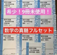 2026年最新】数学の真髄基本原理追究編の人気アイテム - メルカリ