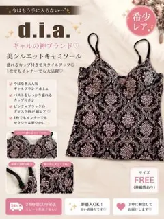 d.i.a. ダマスク柄 カップ付きキャミソールのサムネイル