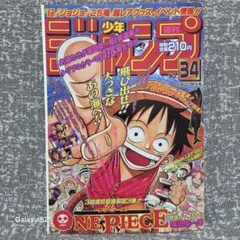 2026年最新】週刊少年ジャンプ1997年34号の人気アイテム - メルカリ
