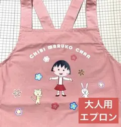 ちびまる子ちゃん エプロン 新品 - メルカリ