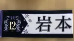 乃木坂46 岩本蓮加　　タオル