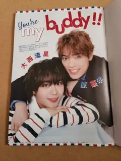 原嘉孝・大西流星・切り抜き