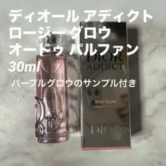 DIOR ディオール アディクト ロージーグロウ オードゥ パルファン 30ml