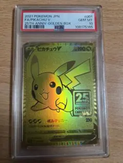 ピカチュウ25th　4枚　アニバーサリー ゴールデンボックス ポケモンカード ゴールデンピカチュウ 未開封 25th ANNIVERSARY