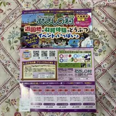 むさしの村 1日無料入園券 5枚セットのサムネイル
