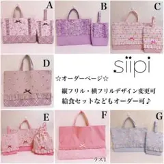 入園入学グッズオーダー