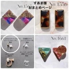 すあま様おまとめ♡ ハンドメイドアクセサリー レジンピアス イヤリング