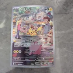 ピカチュウ AR SV2a ポケモンカード151 173/165
