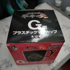 ワンピース一番くじ G賞 プラスチックマグカップ