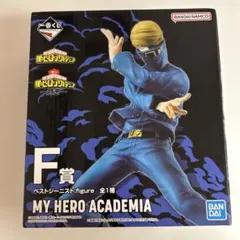 僕のヒーローアカデミア 一番くじ ヒロアカ F賞 ベストジーニストフィギュア