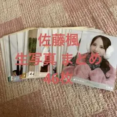 乃木坂46 佐藤楓 生写真 46枚 まとめ売り