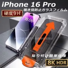 iPhone16Pro 覗き見防止フィルム 強化ガラス 全面保護a