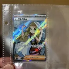 極美品　リーリエの決心 トレーナーズカード