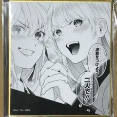 リタ&ダグ ミニ色紙 幼稚園WARS 少年ジャンププラス展 ジャンプ+展