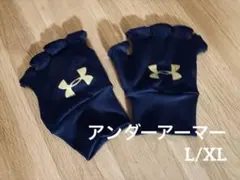 未使用　絶版配色　アンダーアーマー フィンガーレス グローブ　手甲手袋 バスケ