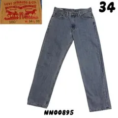 リーバイス550デニムパンツジーンズW34
