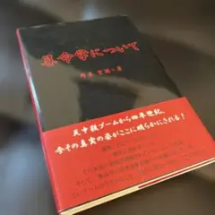 2026年最新】高尾義政 算命学の人気アイテム - メルカリ