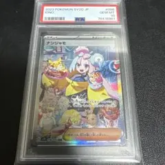 2026年最新】ナンジャモsar psa10の人気アイテム - メルカリ