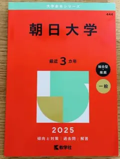 2026年最新】赤本 2024の人気アイテム - メルカリ