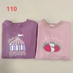 裏起毛 トレーナー110