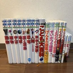 小学館の図鑑NEO 全16巻セット　恐竜　植物　分解する図鑑　大むかしの生物 小学館の図鑑NEO 全16巻セット 恐竜 植物 分解する図鑑 大むかしの生物