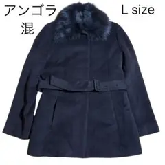 アンゴラ混 フォックスファー付 ウールコート L ベルト 取外し可