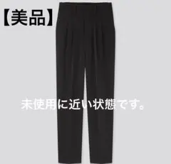 【UNIQLO】ユニクロ ドレープリラックステーパードアンクルパンツ ブラックM