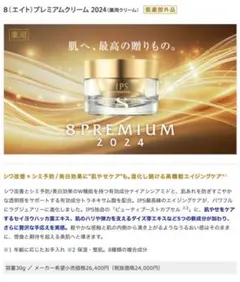 2025年最新】ipsコスメティックス8プレミアムクリームの人気