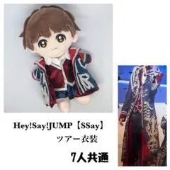 Hey!Say!JUMP ちびぬい用　【Ssay】 ツアー衣装
