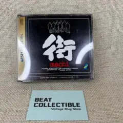 街 machi セガサターン ソフト