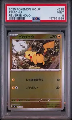 ピカチュウ MEGA スタートデッキ100 バトルコレクション 225/742