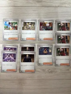 ポケモンカード 現行レギュ対応 トレーナーズ サポート 11枚まとめ売り