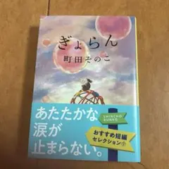 ぎょらん
