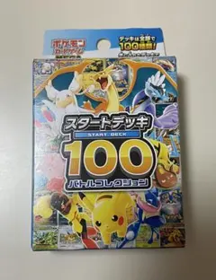 ポケモンカードゲーム スタートデッキ100 バトルコレクション