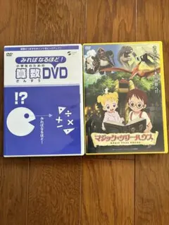 みればなるほど！算数DVD マジック・ツリーハウス DVDセット