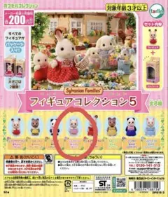 シルバニアファミリー フィギュアコレクション5 シルクネコの赤ちゃん ギリー