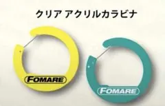 FOMARE クリアアクリルカラビナ 2個セット