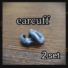 ☆1/17(土)発売の新作☆ 銀青色で形が歪なイヤーカフ２点セット