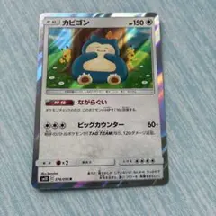 ポケモンカード カビゴン 057/078 - メルカリ