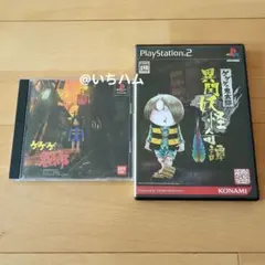 ゲゲゲの鬼太郎 呪いの肉人形、ゲゲゲの鬼太郎 異聞妖怪奇譚のセット　PS1.2