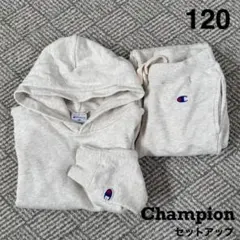 チャンピオン スウェットセットアップ　120