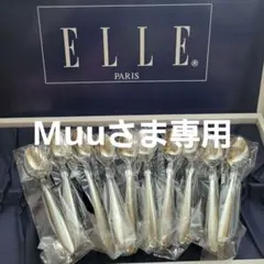 Muu様専用ELLE スプーン フォーク セット 10本のサムネイル