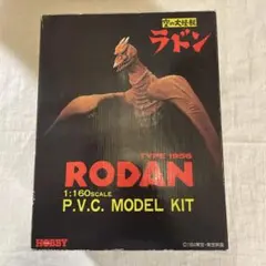 2025年最新】空の大怪獣ラドンの人気アイテム - メルカリ