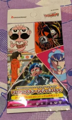 ヴァンガード コロコロスタートデッキ コロコロコミック付録