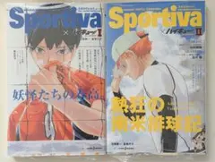 ハイキュー　Sportiva　ショーセツバン