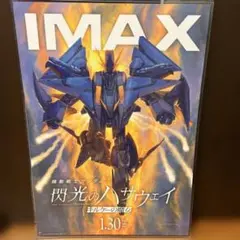 閃光のハサウェイ IMAX特典ポスター、入場者特典イラストカード、チラシ セット