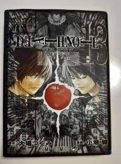 2026年最新】death note how to read 13 初回限定特装版の人気アイテム