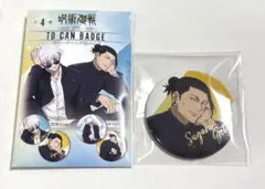 呪術廻戦 ~rest 懐玉・玉折~トレーディング缶バッジ 夏油傑