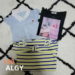 【ALGY 】３点set　150㎝　お値下げ中
